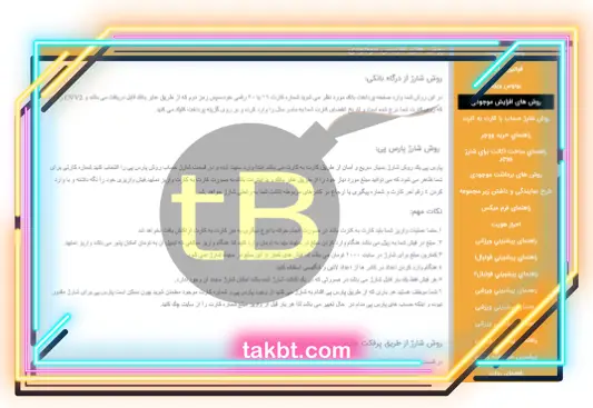 نحوه شارژ حساب در tinybet