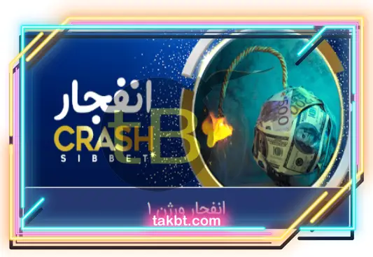 سیب بت انفجار