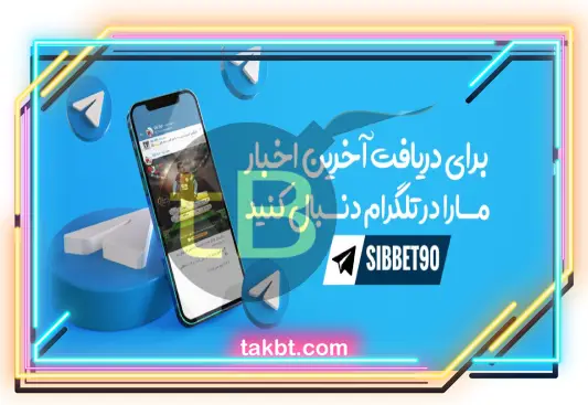 صفحه اصلی سیب بت
