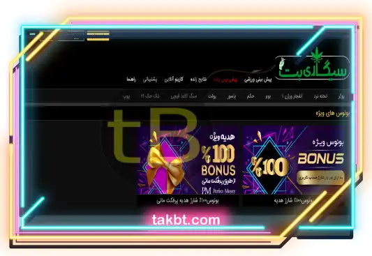 بونس سایت سیگاری بت